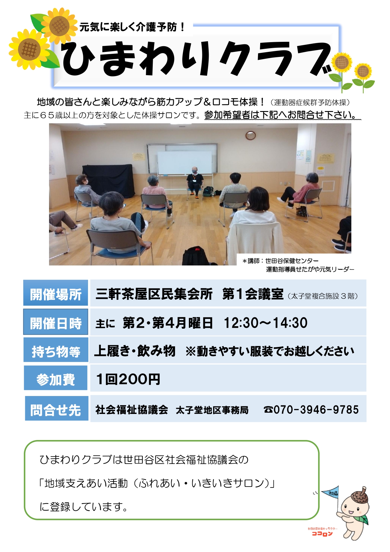 ひまわりクラブ
