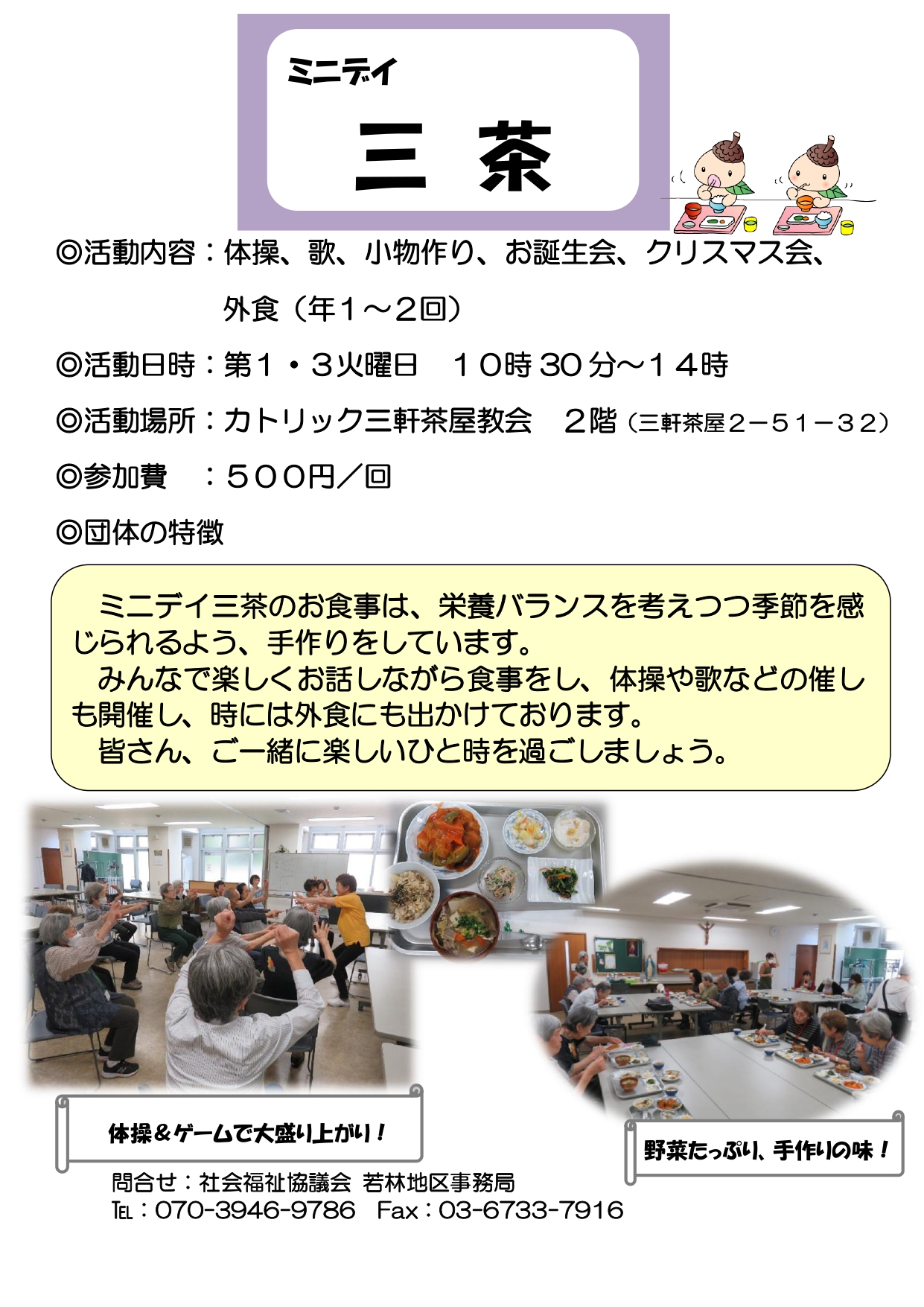 ミニデイ三茶