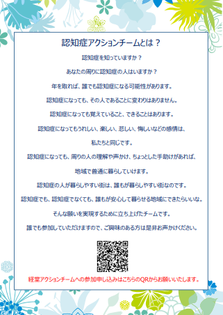 経堂地区アクションチーム