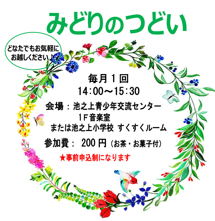 代沢2丁目北町会『みどりのつどい』