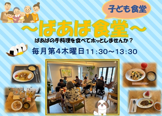ばあば食堂
