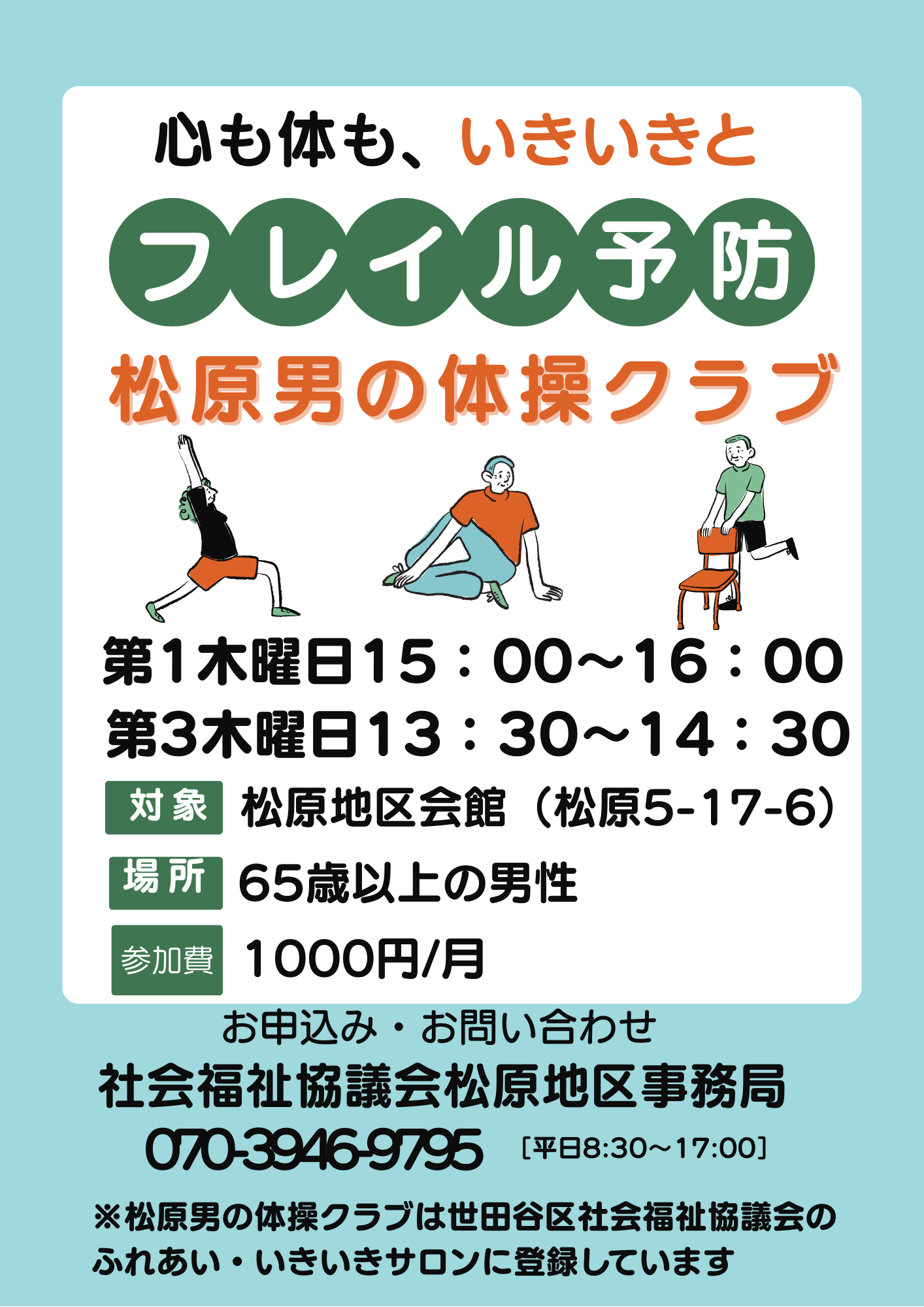 松原男の体操クラブ