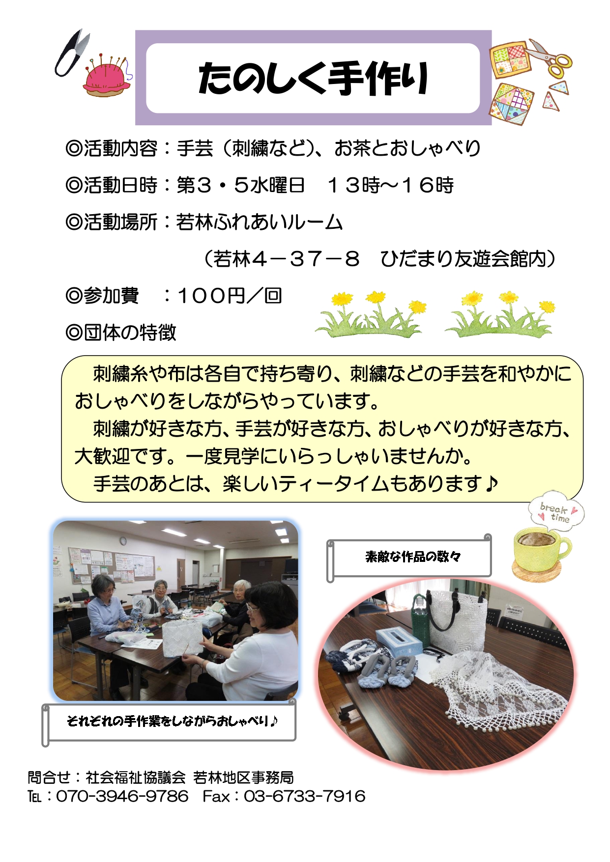 たのしく手作り
