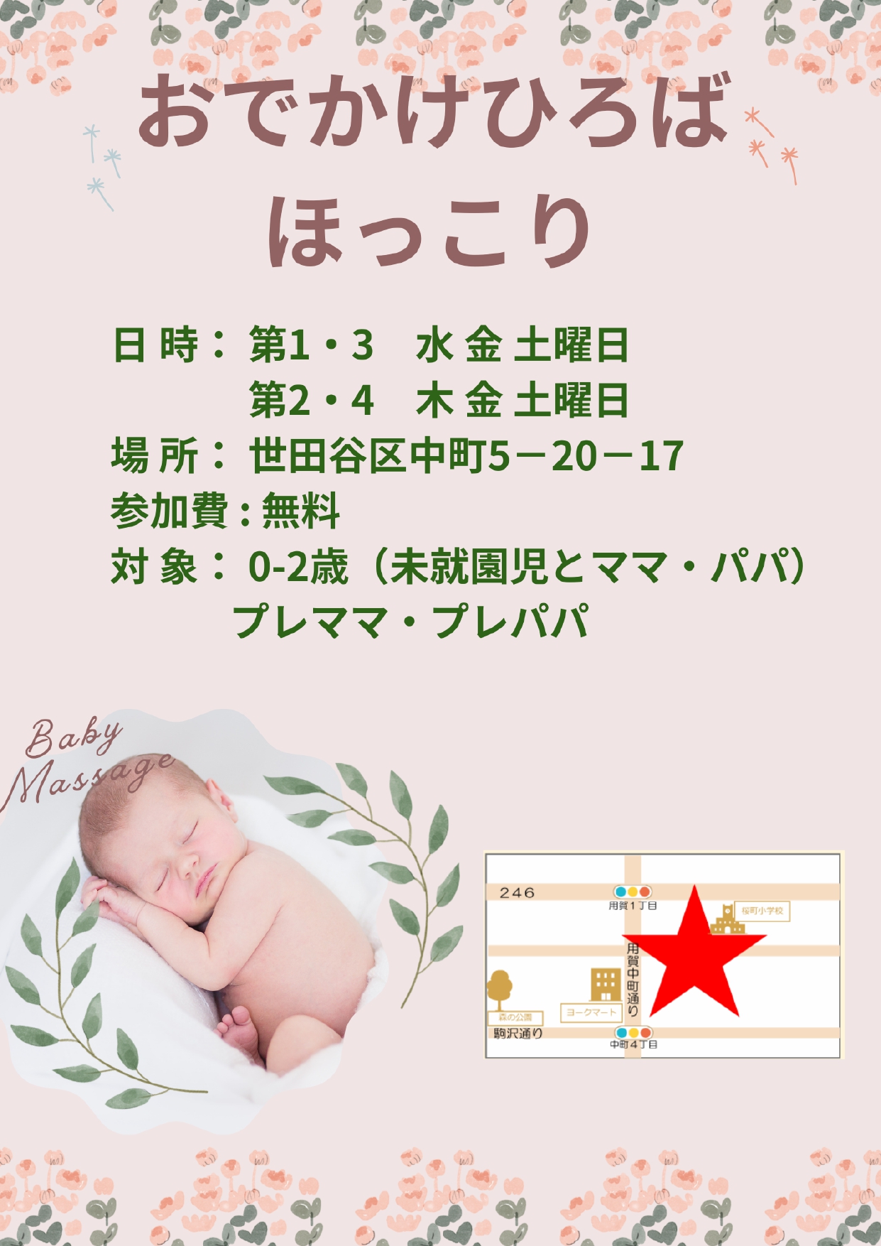 おでかけ広場　ほっこり