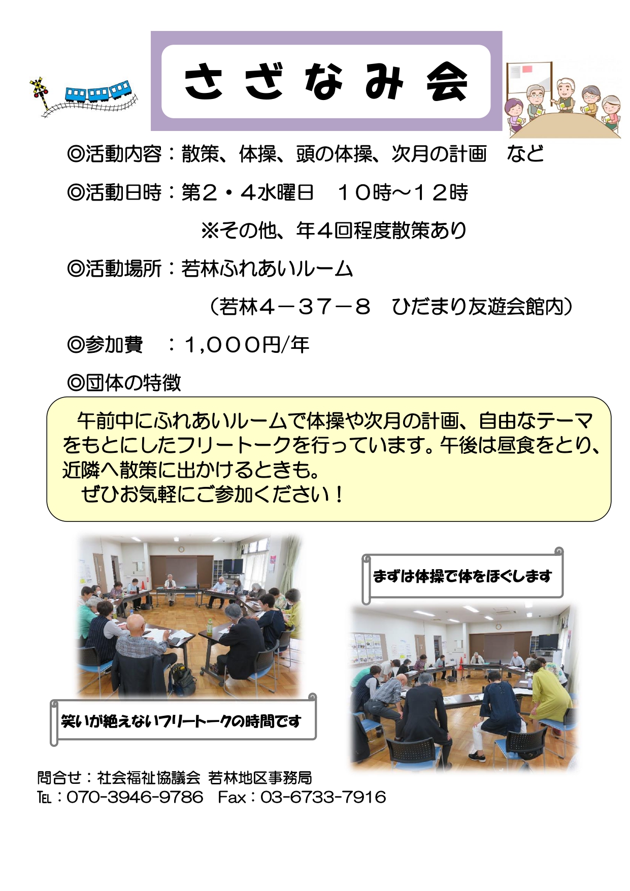 さざなみ会