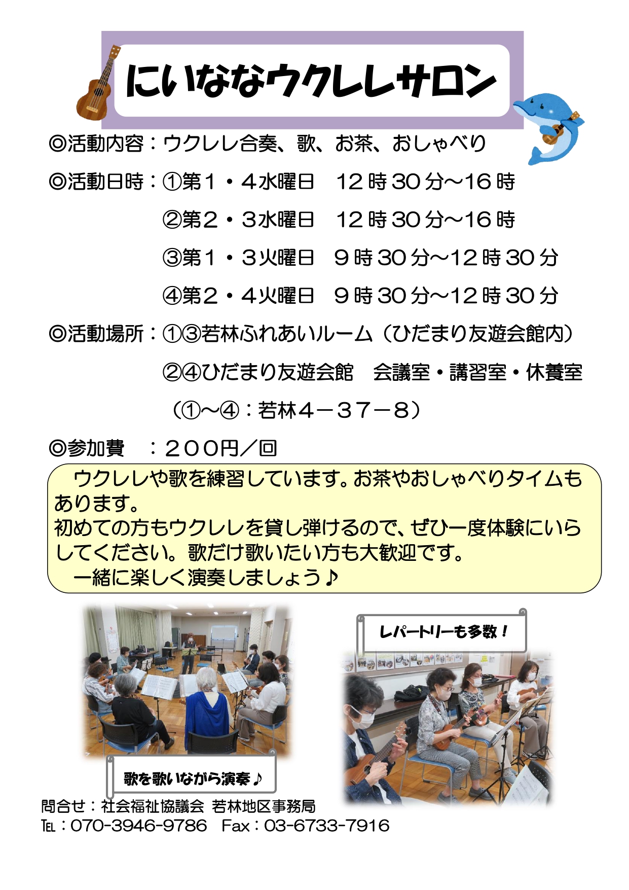にいななウクレレサロン