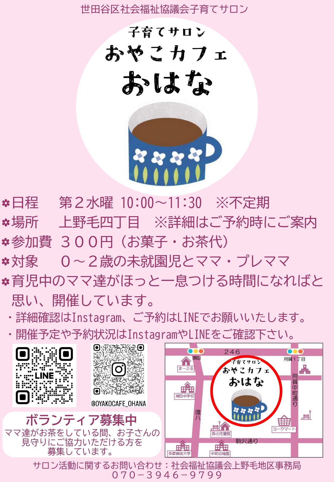 子育てサロンおやこカフェおはな