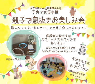 ★親子で息抜きお楽しみ会のご案内★