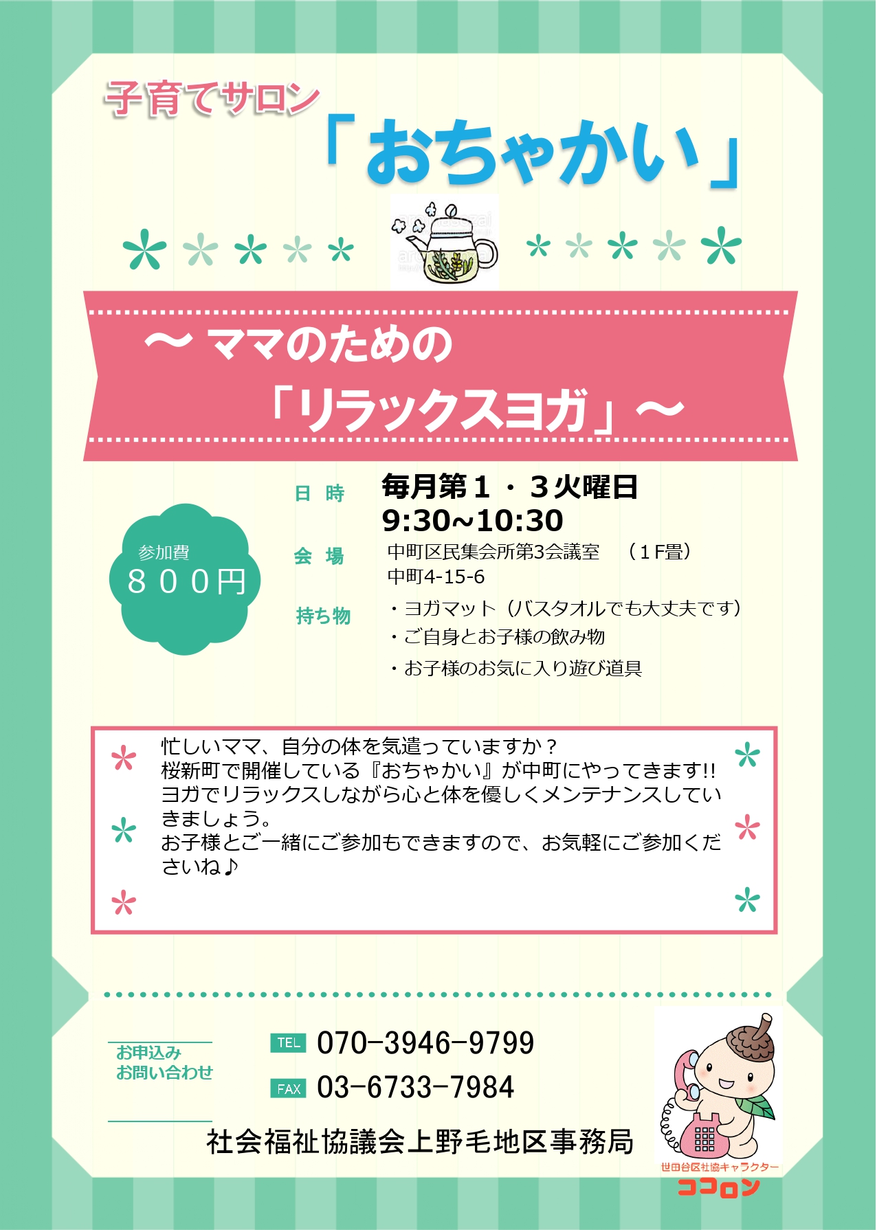 おちゃかい