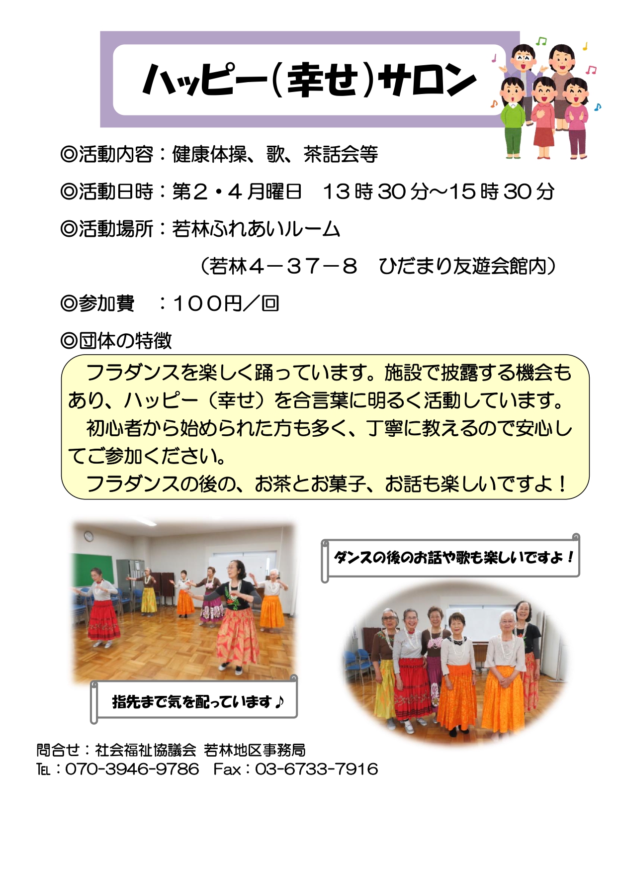 ハッピー（幸せ）サロン