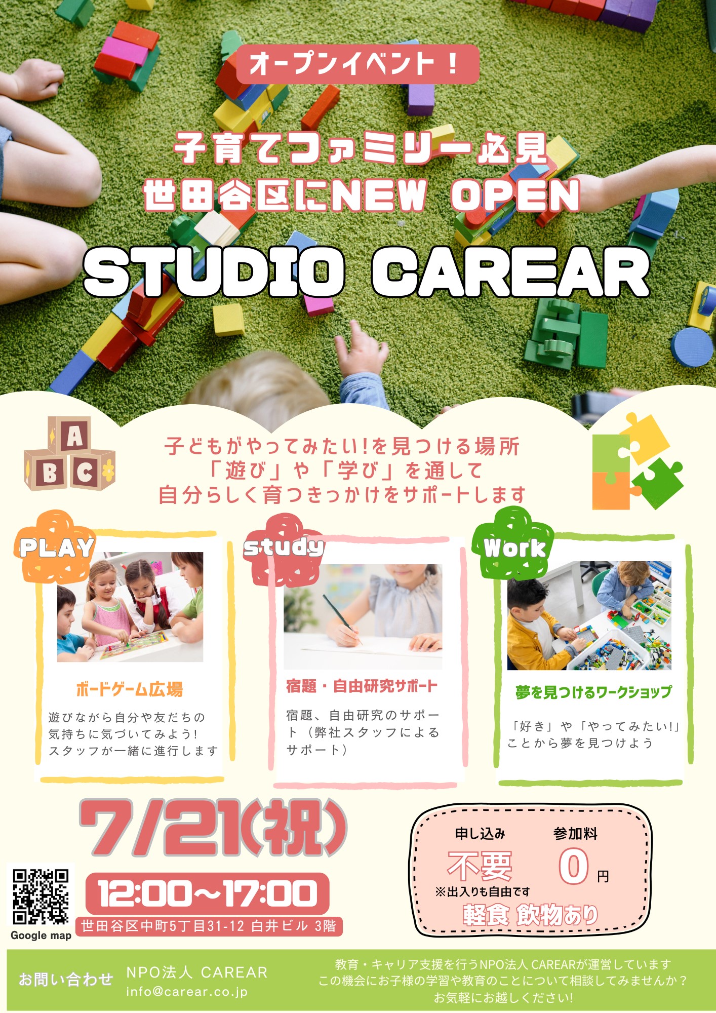 STUDIO CAREAR 用賀校