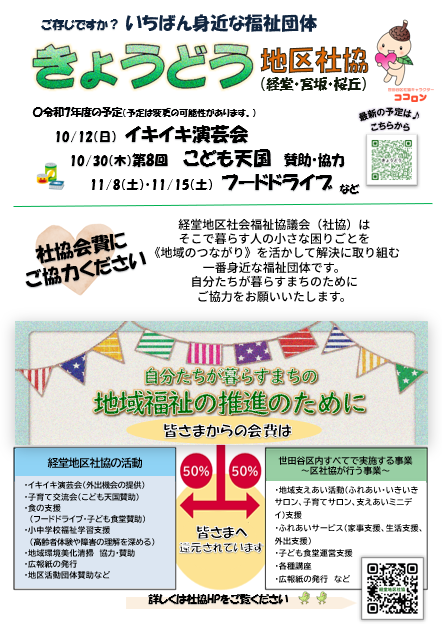 経堂地区社会福祉協議会