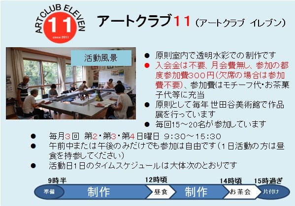 アートクラブ11(ｲﾚﾌﾞﾝ)