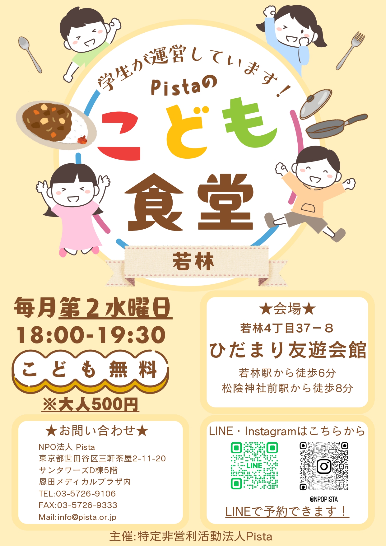 認定特定非営利活動法人Pista
