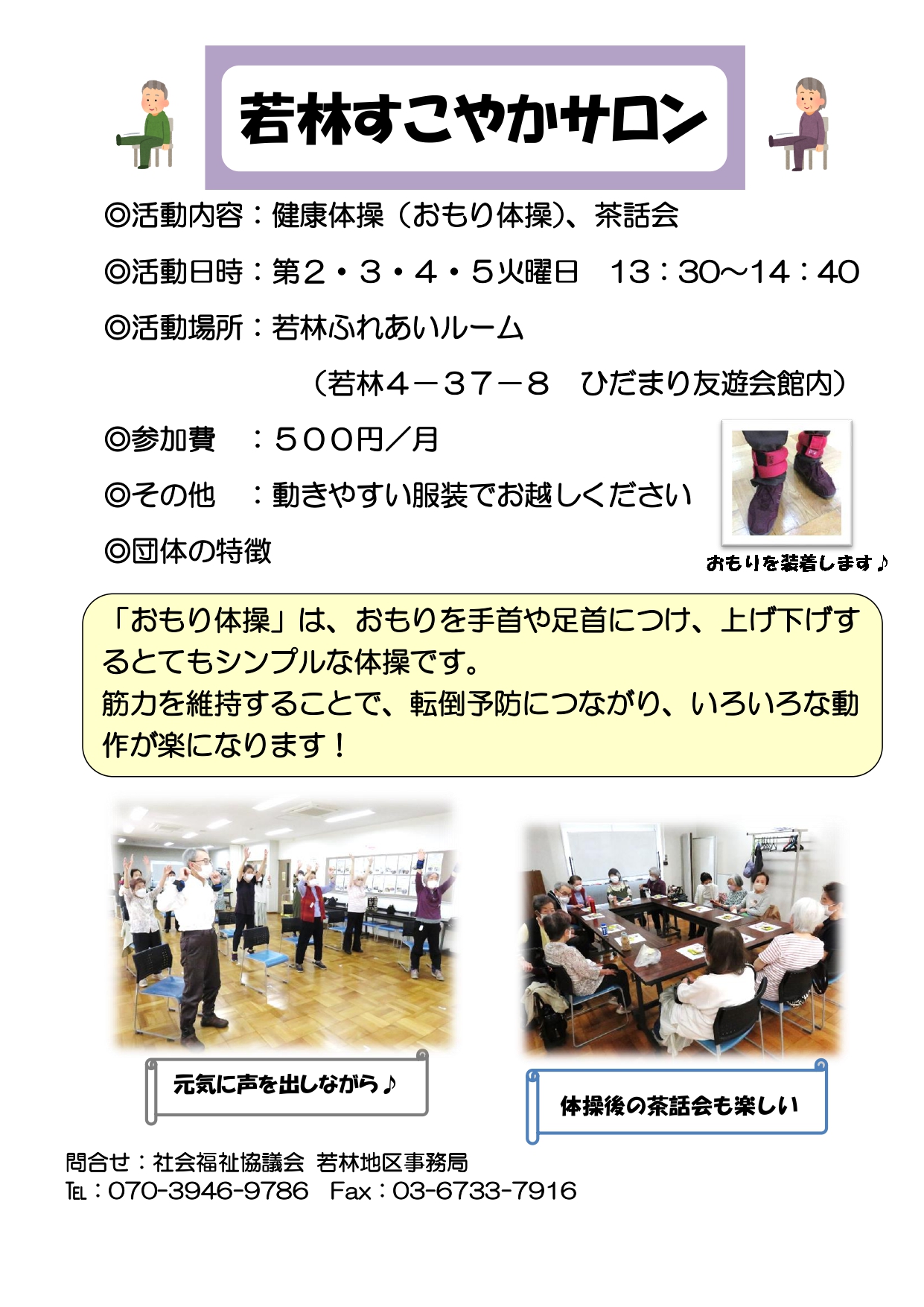 若林すこやかサロン