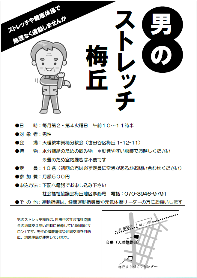 男のストレッチ梅丘