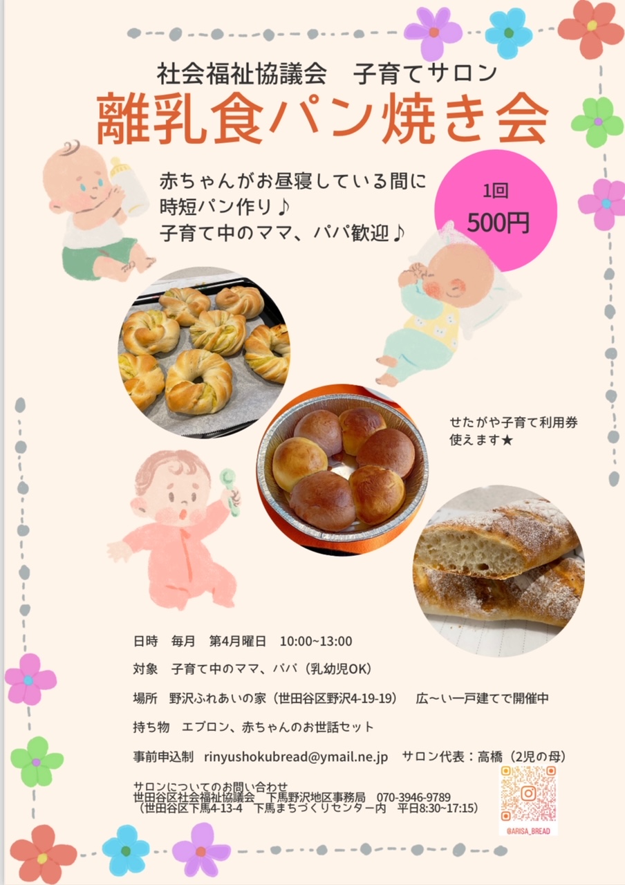 離乳食パン焼き会