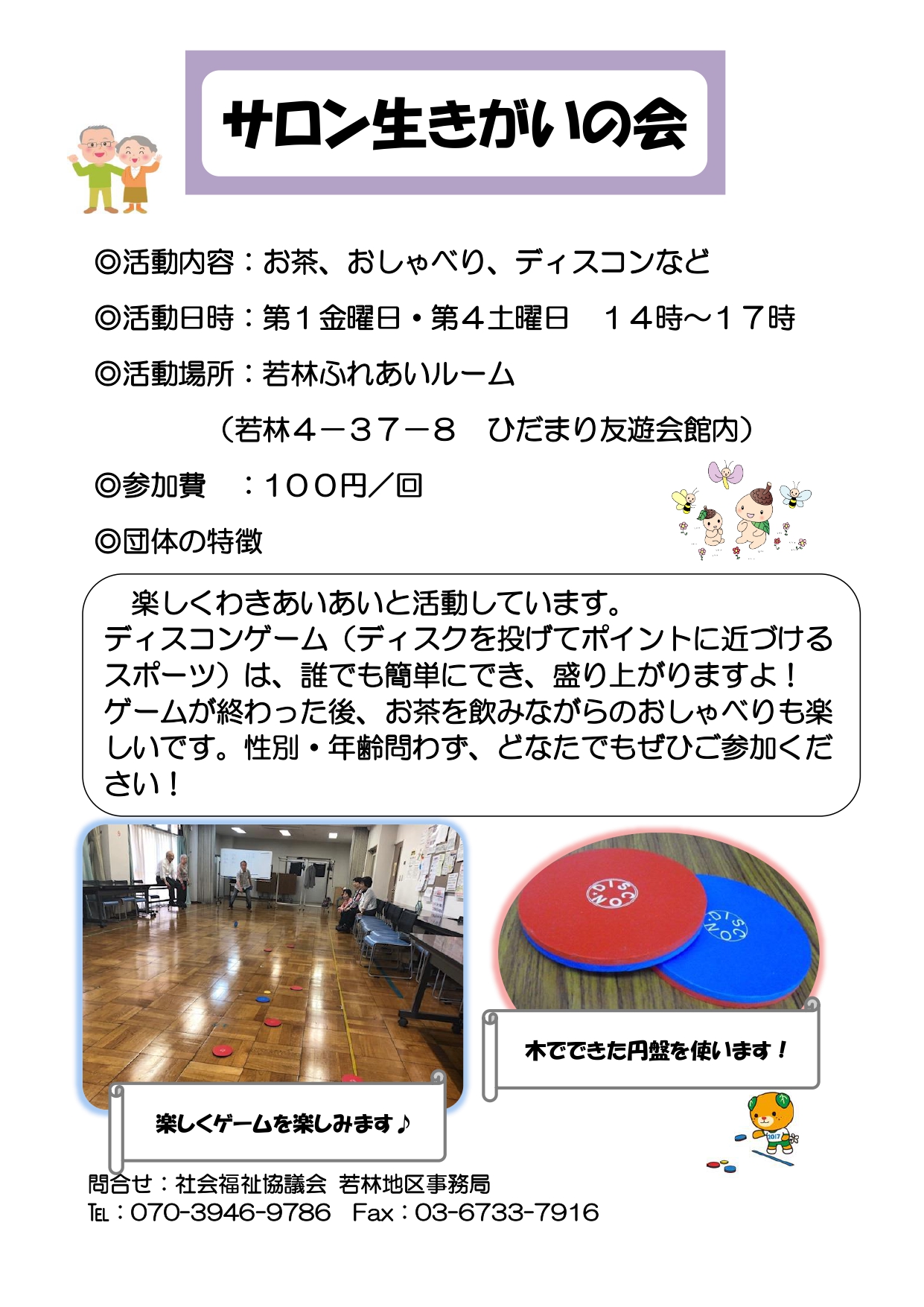 サロン生きがいの会