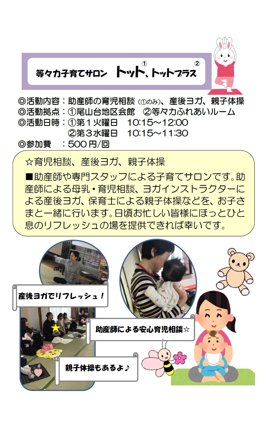 等々力子育てサロン　トット