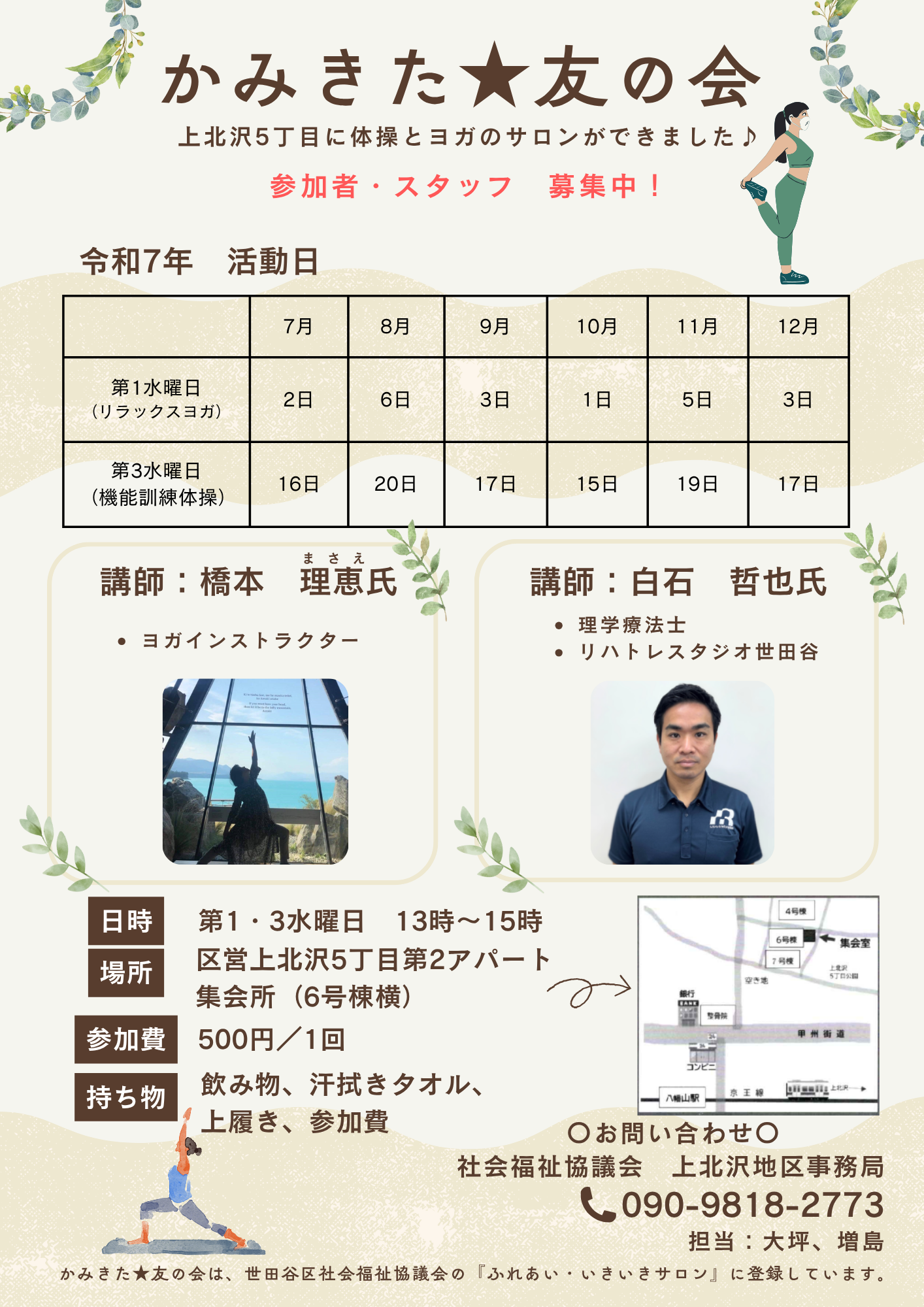 かみきた★友の会