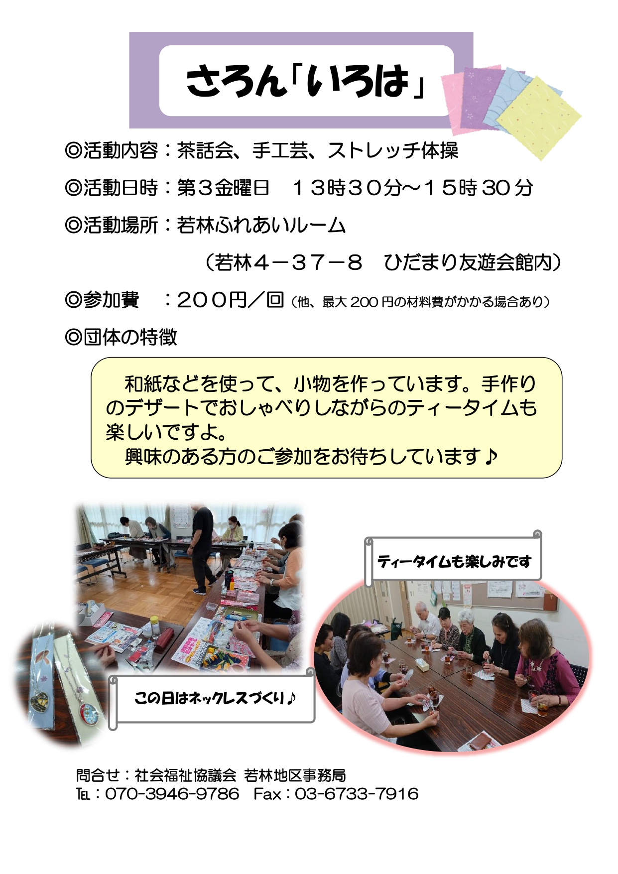 さろん「いろは」