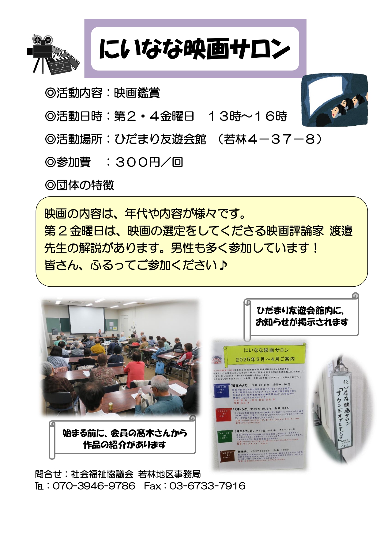 にいなな映画サロン