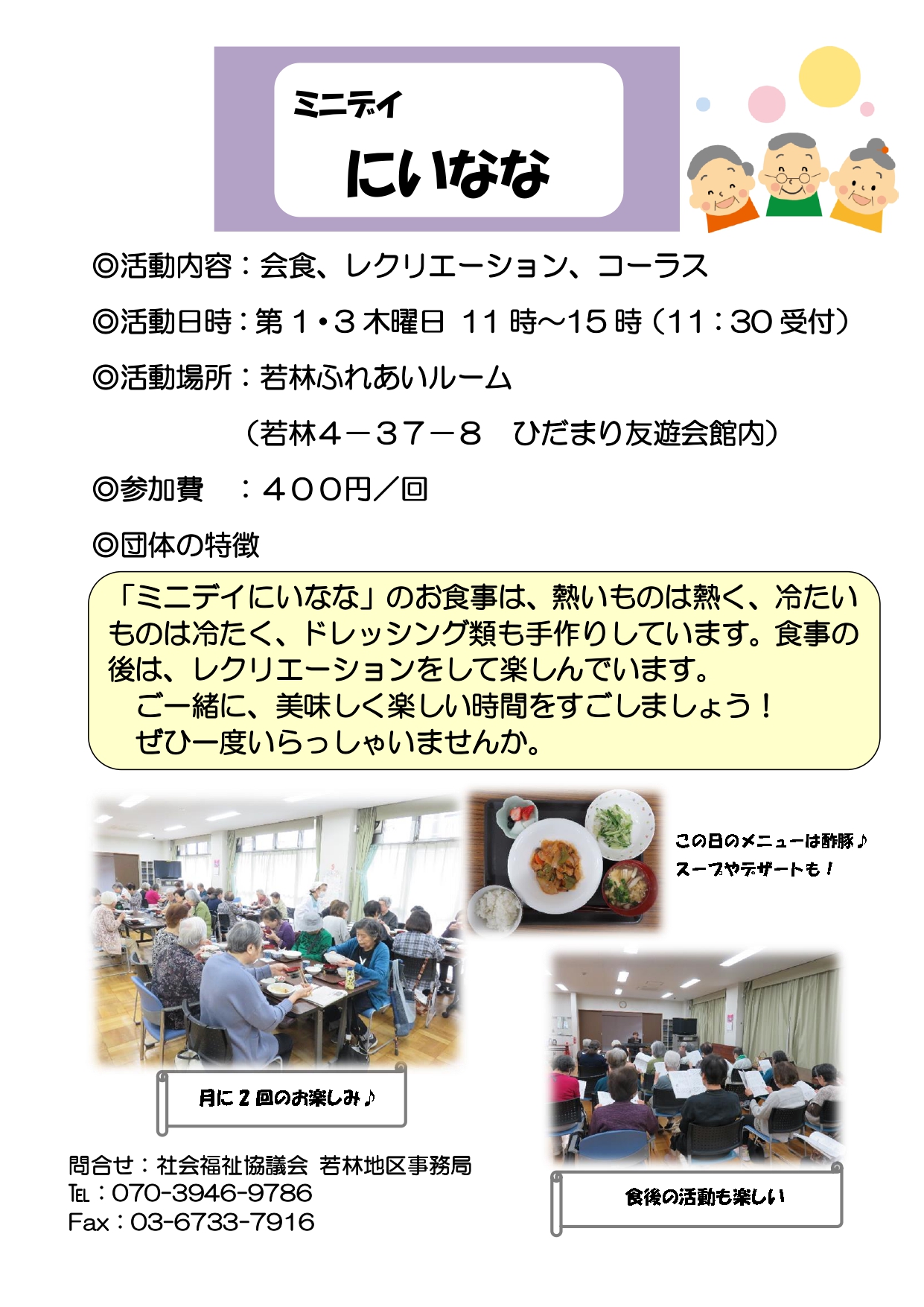 ミニデイにいなな