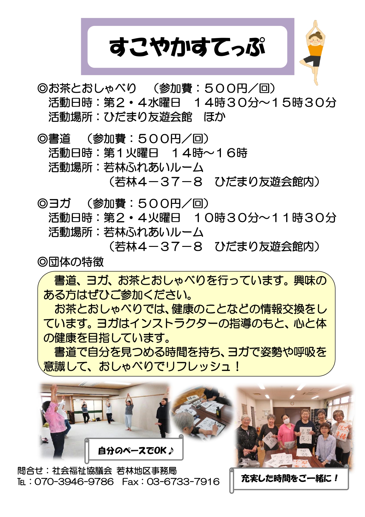 すこやかすてっぷ