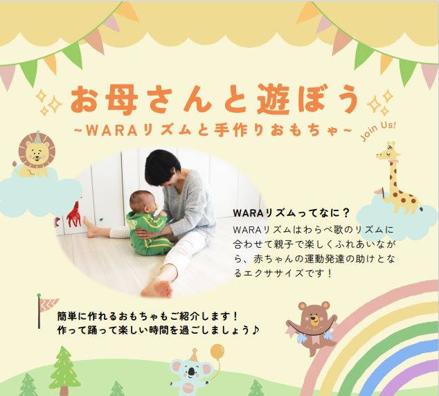 お母さんと遊ぼう