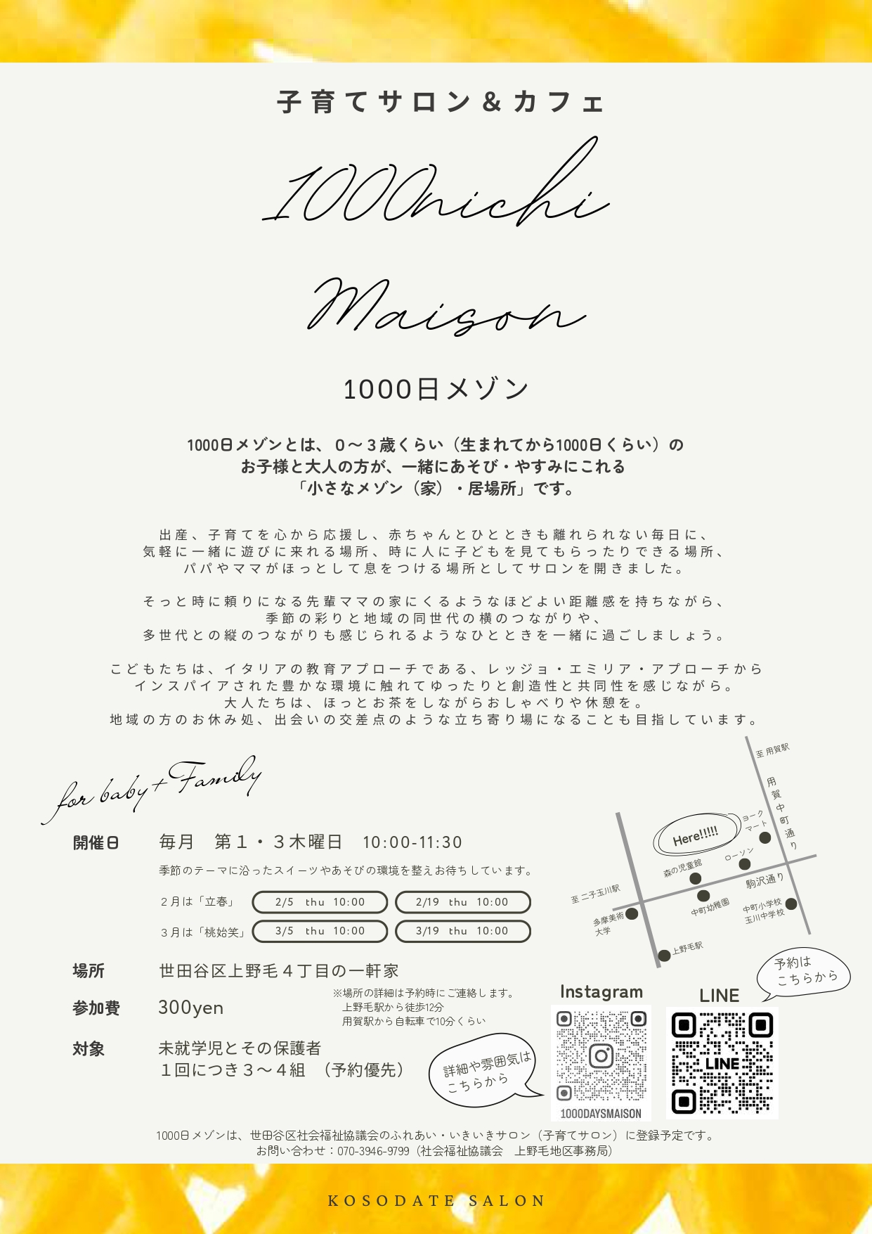 子育てサロン＆カフェ　1000日メゾン