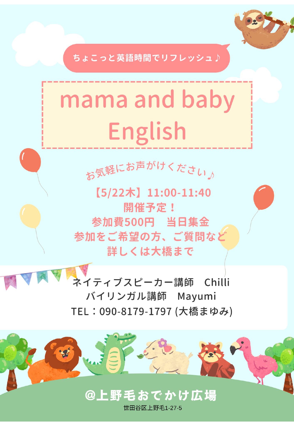 mama and baby English