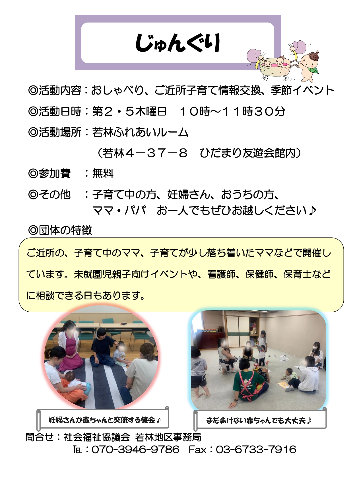 じゅんぐり