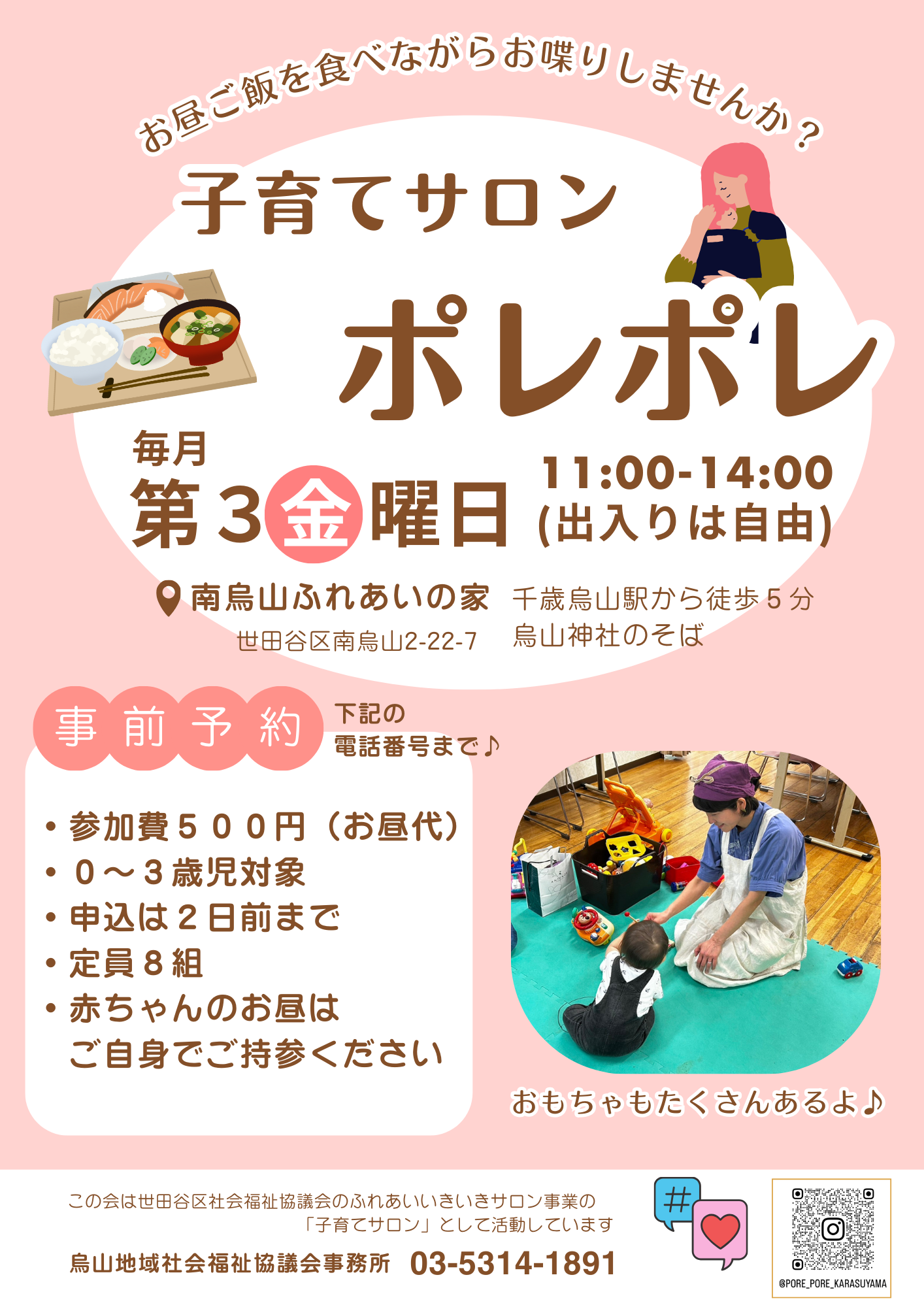 子育てネット ポレポレ