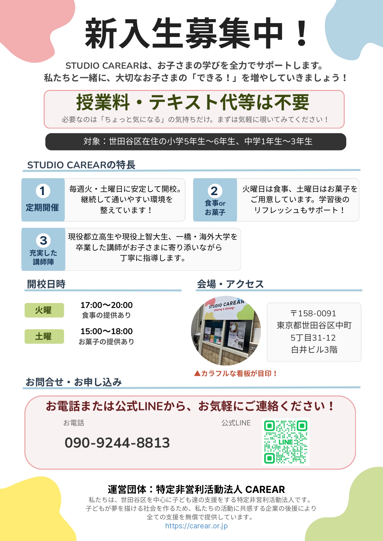 STUDIO CAREAR 用賀校