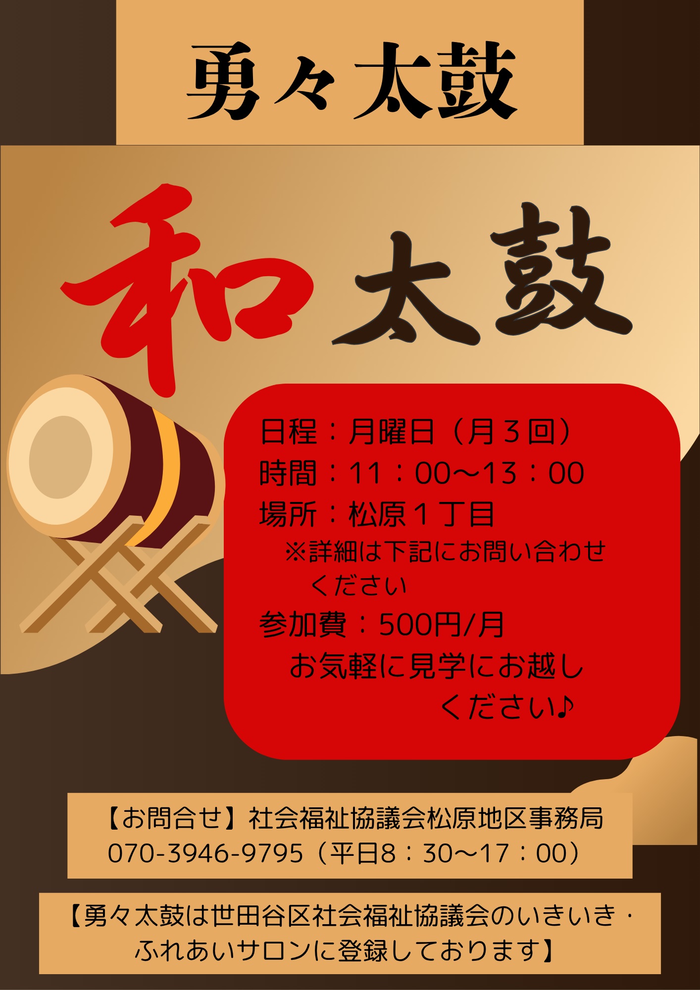 勇々太鼓