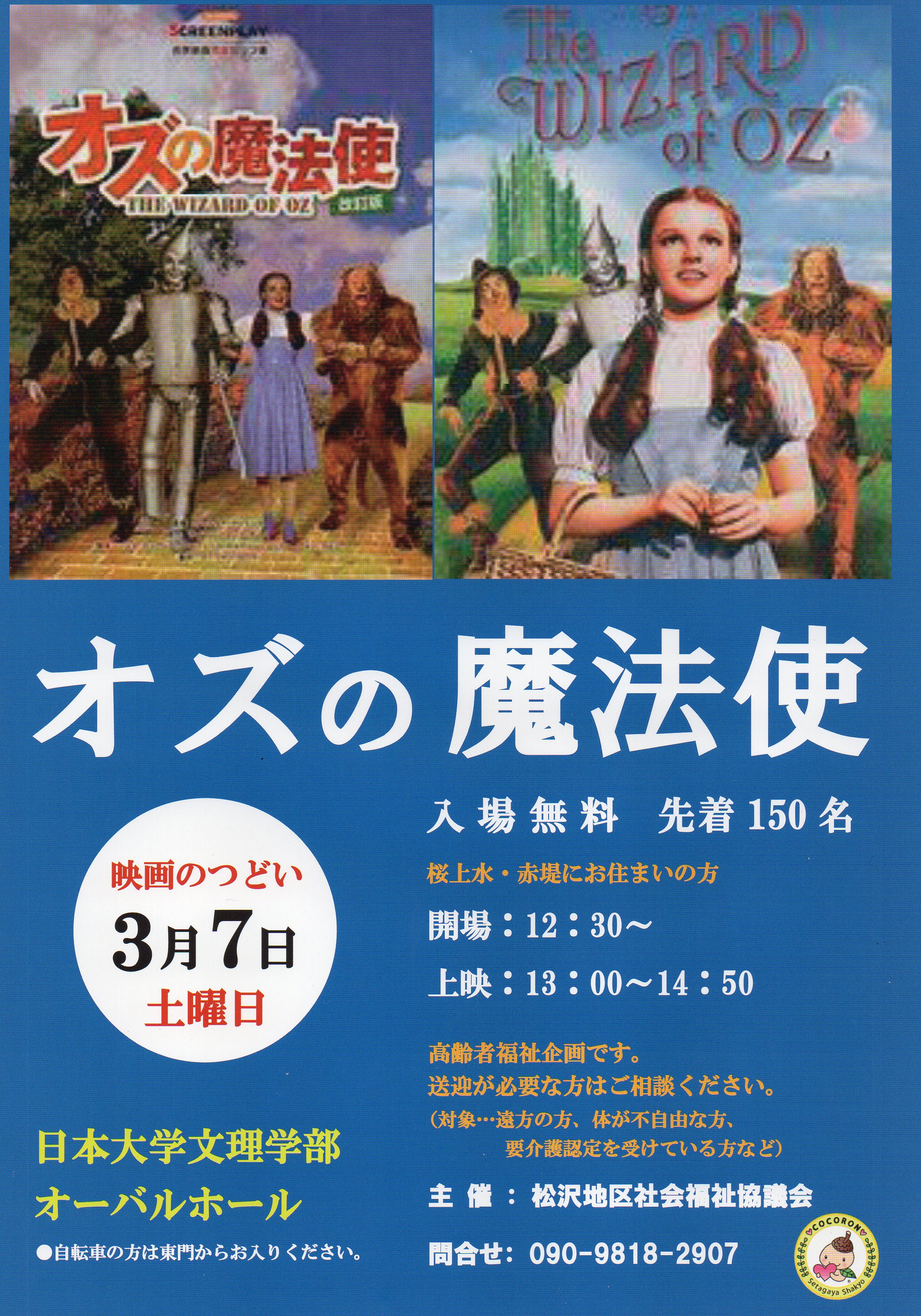 中止になりました 高齢者映画のつどいのお知らせ せたがや福祉団体情報サイト